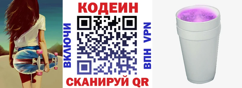 mega ONION  darknet как зайти  Кодеин Purple Drank  Макаров 